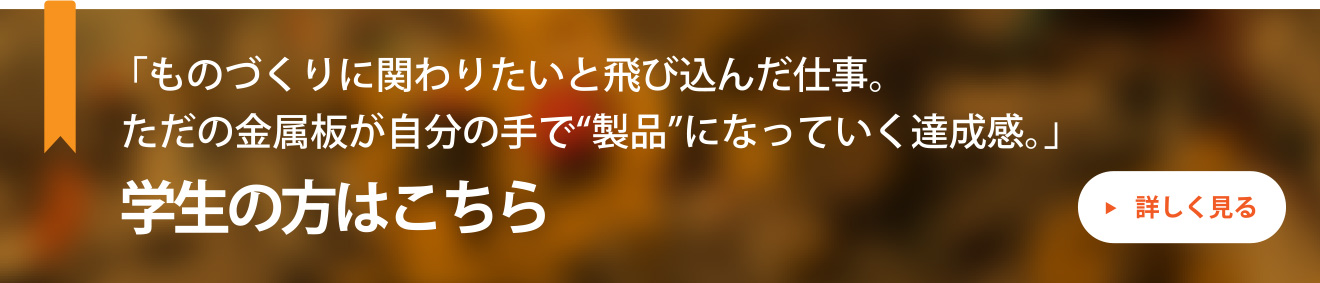 学生の方はこちら